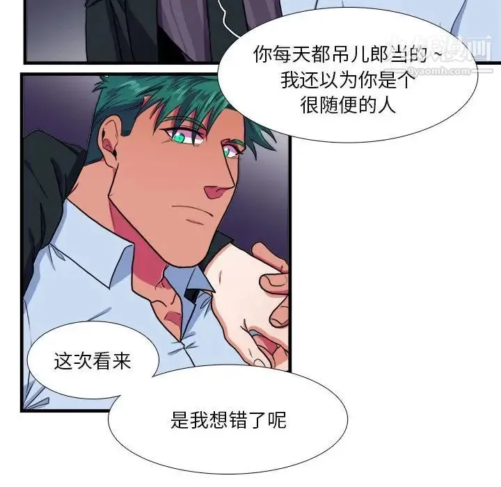 似同非同 - 第14话 - page 40