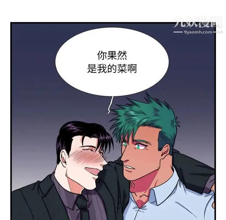 似同非同 - 第14话 - page 41