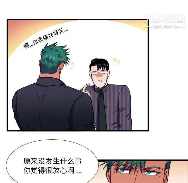 似同非同 - 第14话 - page 43