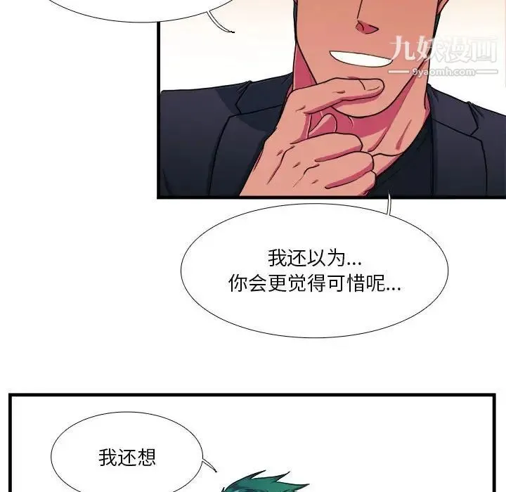 似同非同 - 第14话 - page 44