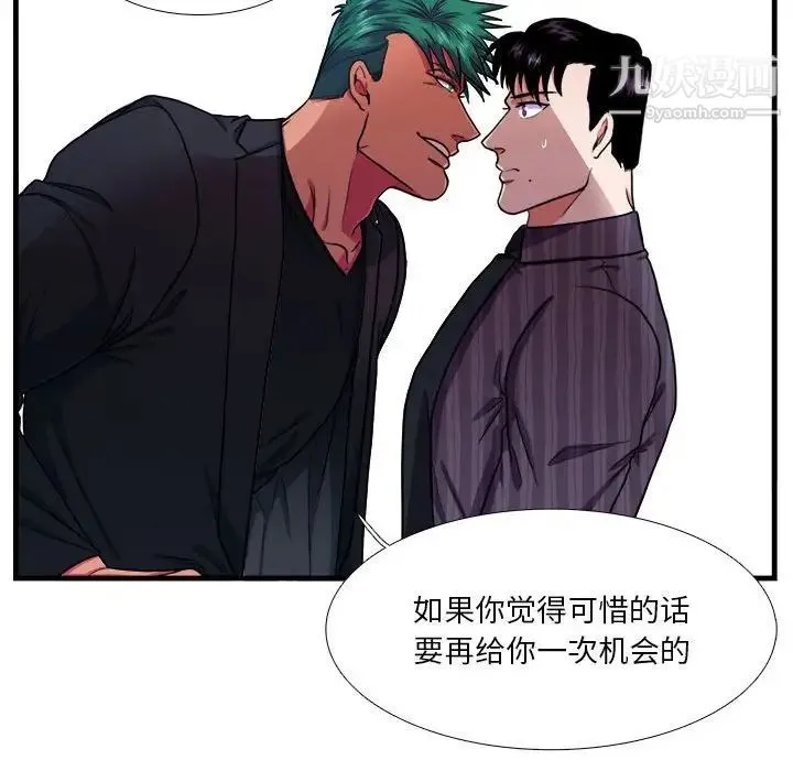 似同非同 - 第14话 - page 45