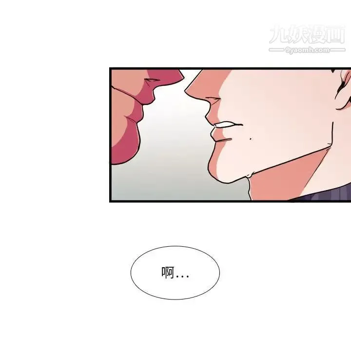 似同非同 - 第14话 - page 46