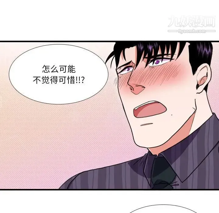 似同非同 - 第14话 - page 47