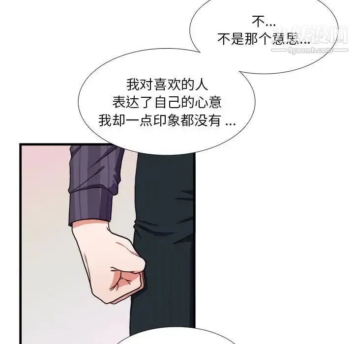 似同非同 - 第14话 - page 48