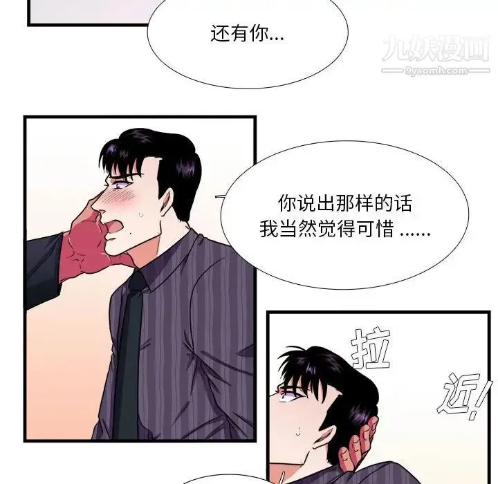 似同非同 - 第14话 - page 49