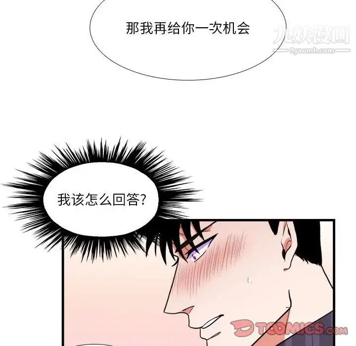 似同非同 - 第14话 - page 52
