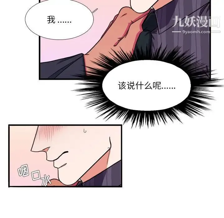 似同非同 - 第14话 - page 53