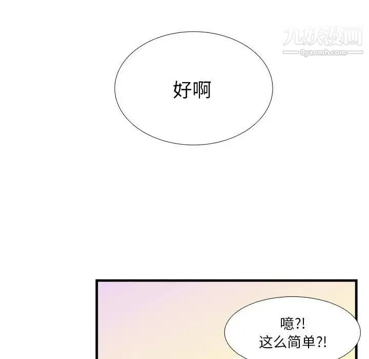 似同非同 - 第14话 - page 56