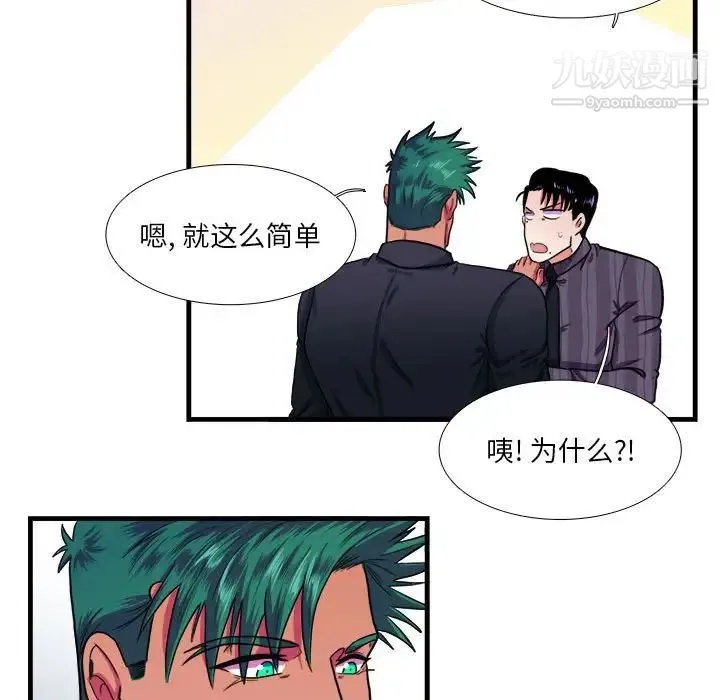 似同非同 - 第14话 - page 57
