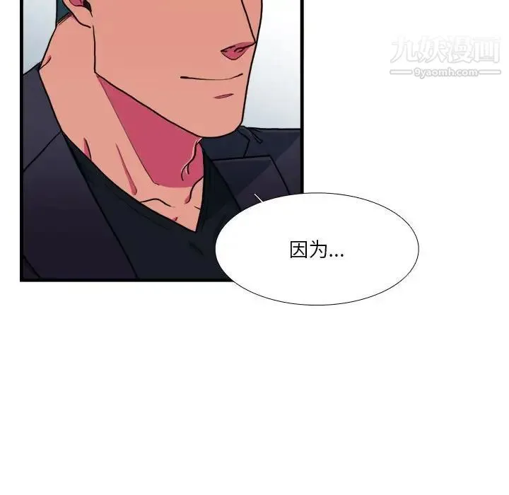 似同非同 - 第14话 - page 58