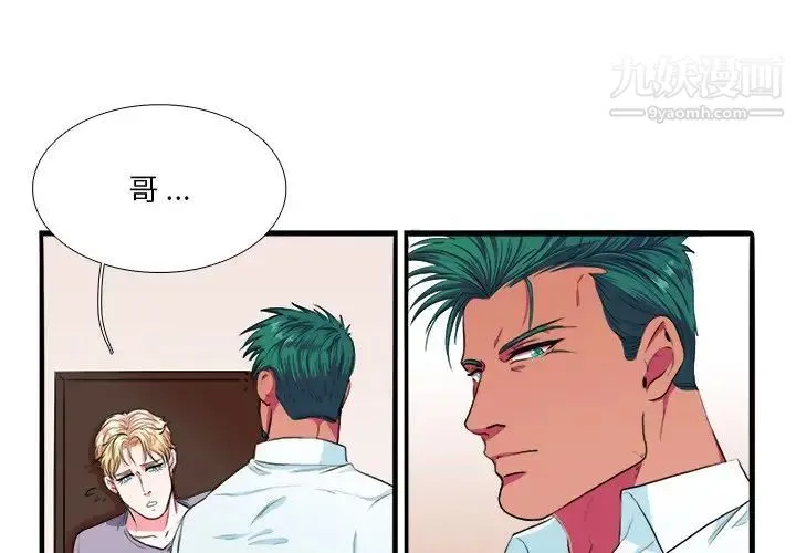 似同非同 - 第3话 - page 3