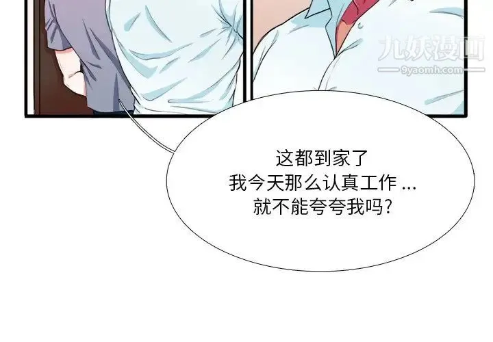 似同非同 - 第3话 - page 4
