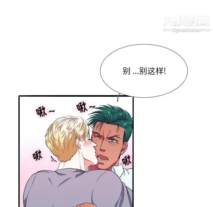 似同非同 - 第3话 - page 10