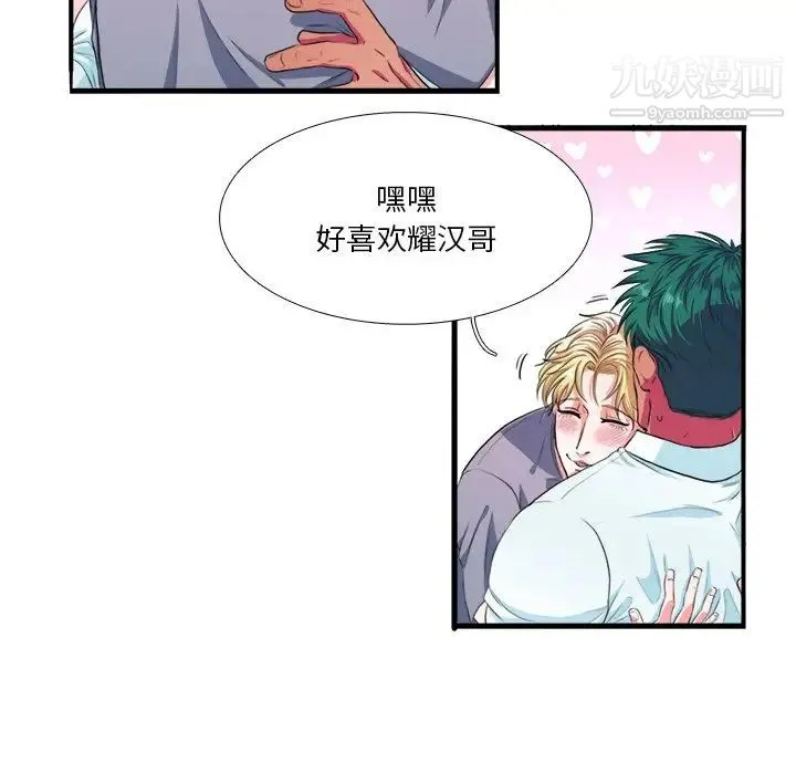 似同非同 - 第3话 - page 11
