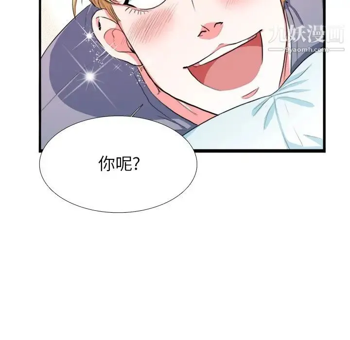 似同非同 - 第3话 - page 13