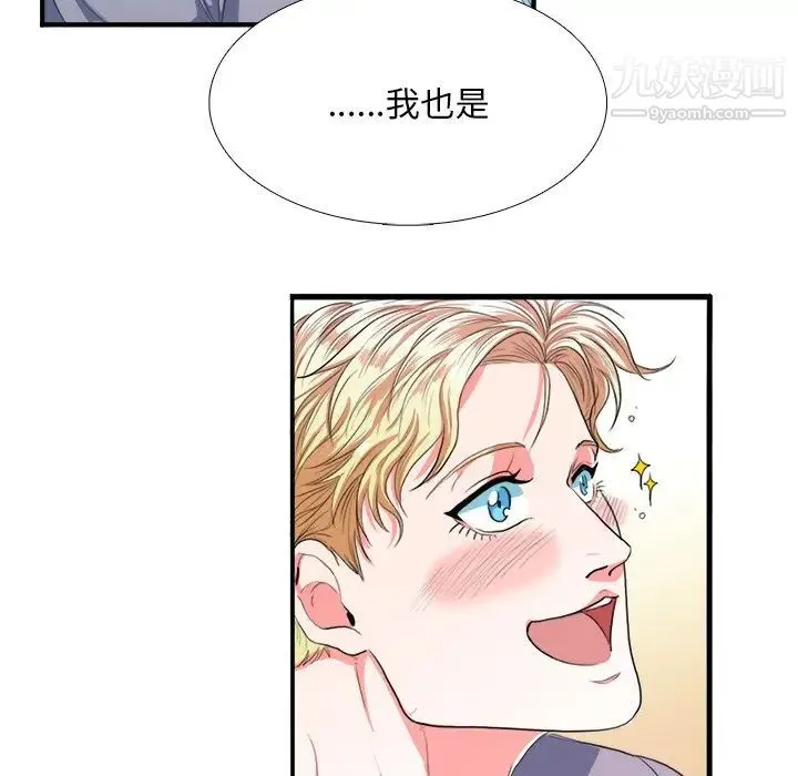 似同非同 - 第3话 - page 15