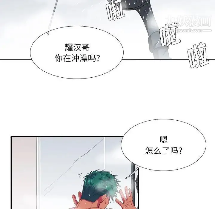 似同非同 - 第3话 - page 21