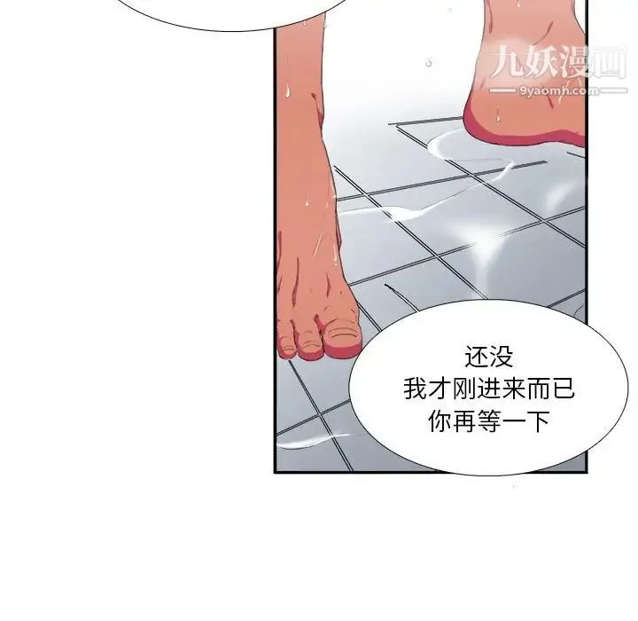 似同非同 - 第3话 - page 23