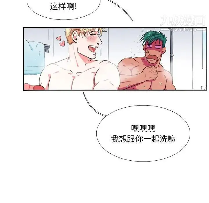 似同非同 - 第3话 - page 25