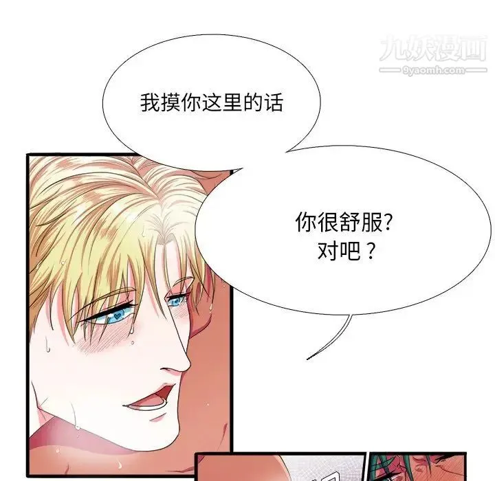 似同非同 - 第3话 - page 34