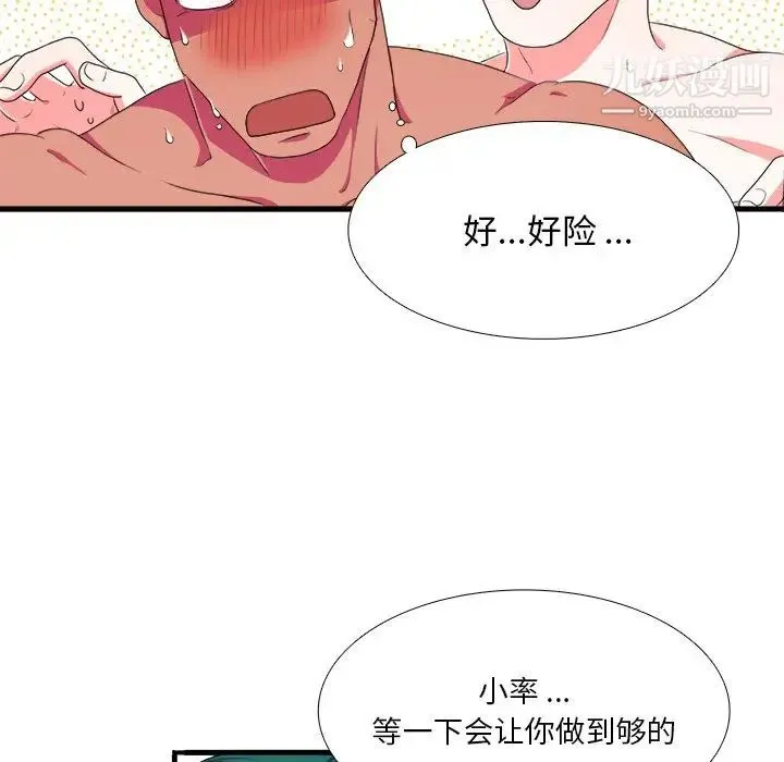 似同非同 - 第3话 - page 40