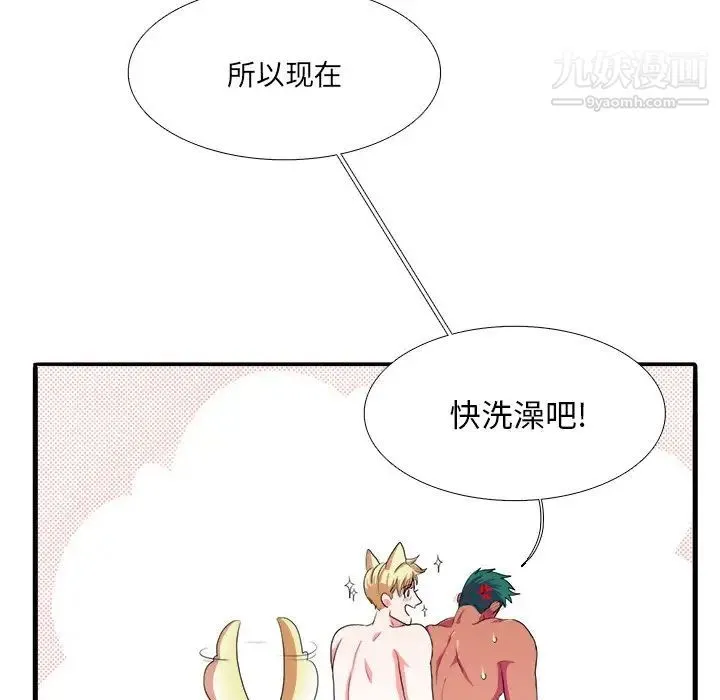 似同非同 - 第3话 - page 42