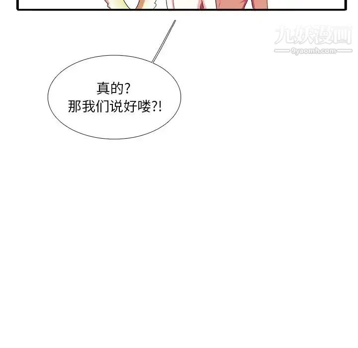 似同非同 - 第3话 - page 43