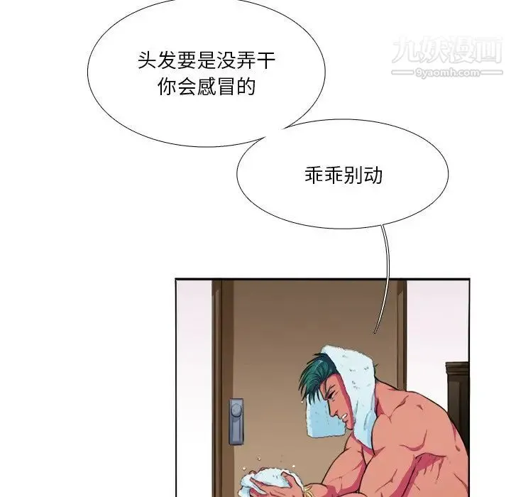 似同非同 - 第3话 - page 45