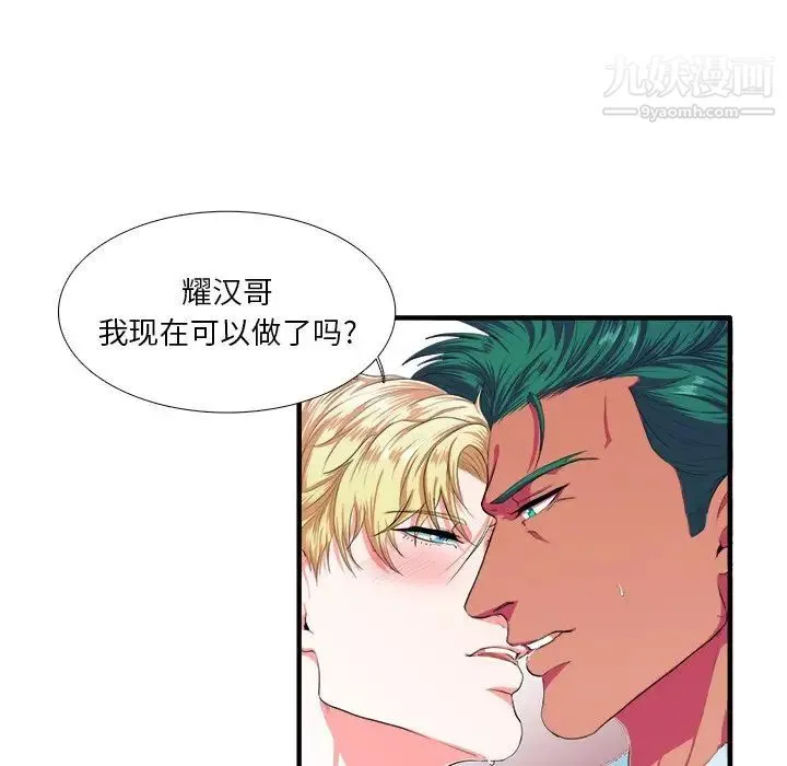 似同非同 - 第3话 - page 50