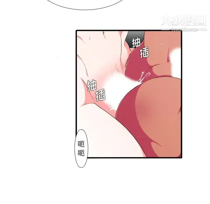 似同非同 - 第3话 - page 58