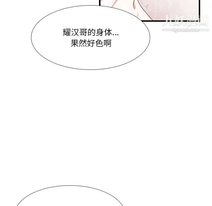 似同非同 - 第3话 - page 61
