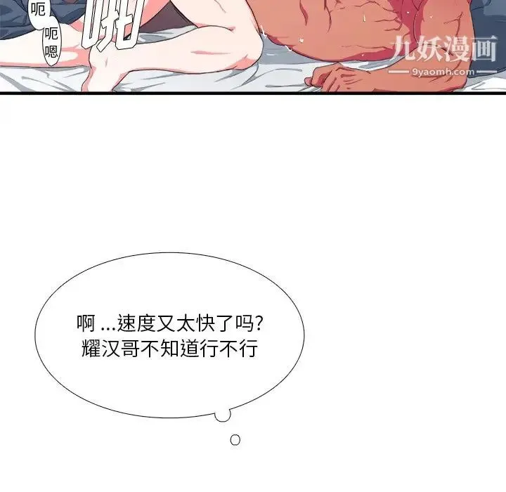 似同非同 - 第3话 - page 65