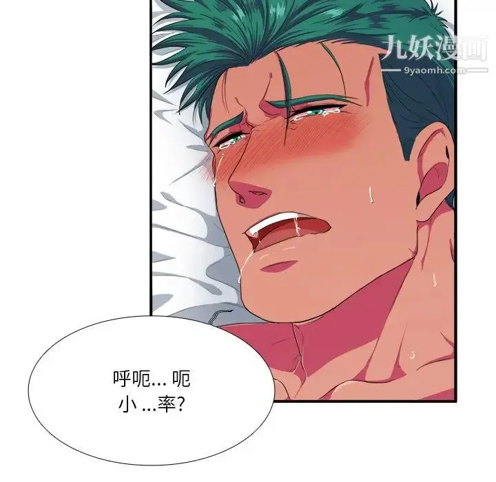 似同非同 - 第3话 - page 67