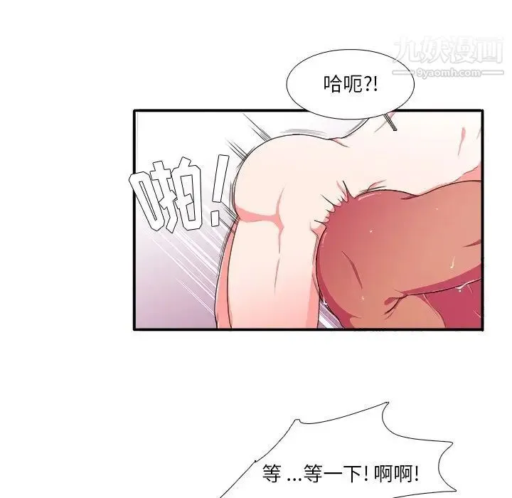 似同非同 - 第3话 - page 69