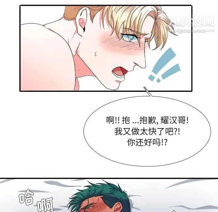 似同非同 - 第3话 - page 78