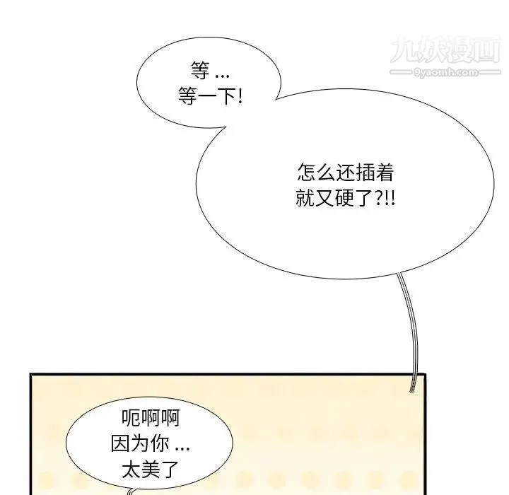 似同非同 - 第3话 - page 81
