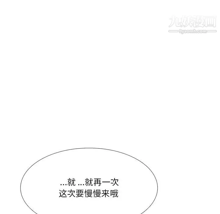 似同非同 - 第3话 - page 85