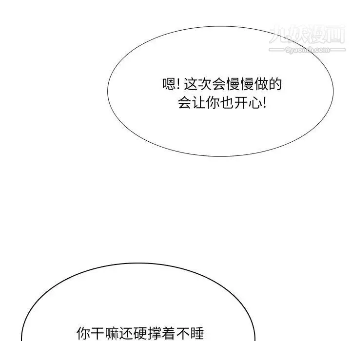 似同非同 - 第3话 - page 87