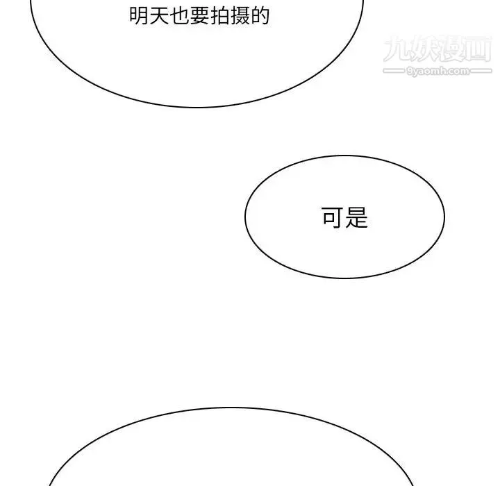 似同非同 - 第3话 - page 88