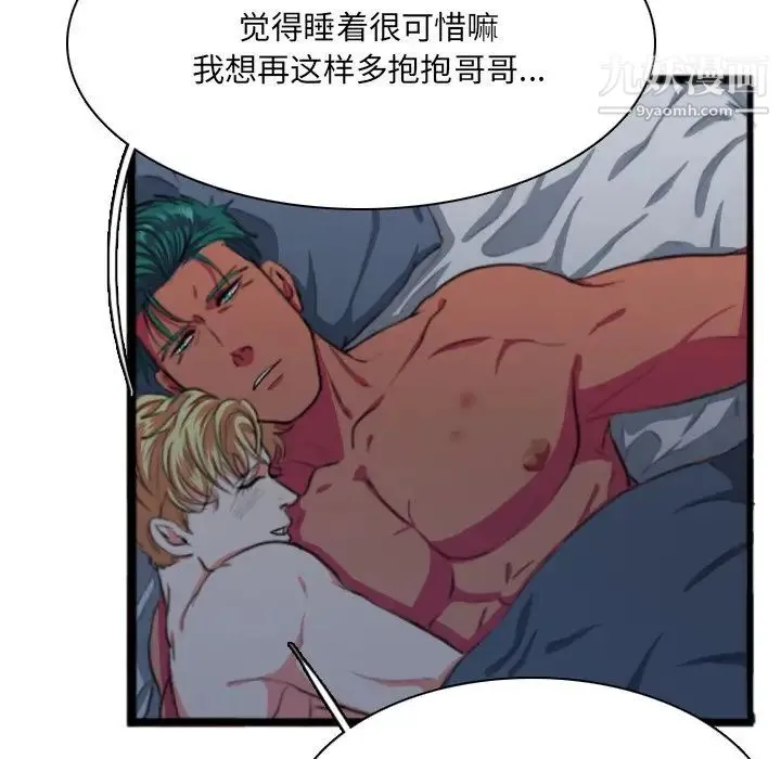 似同非同 - 第3话 - page 89