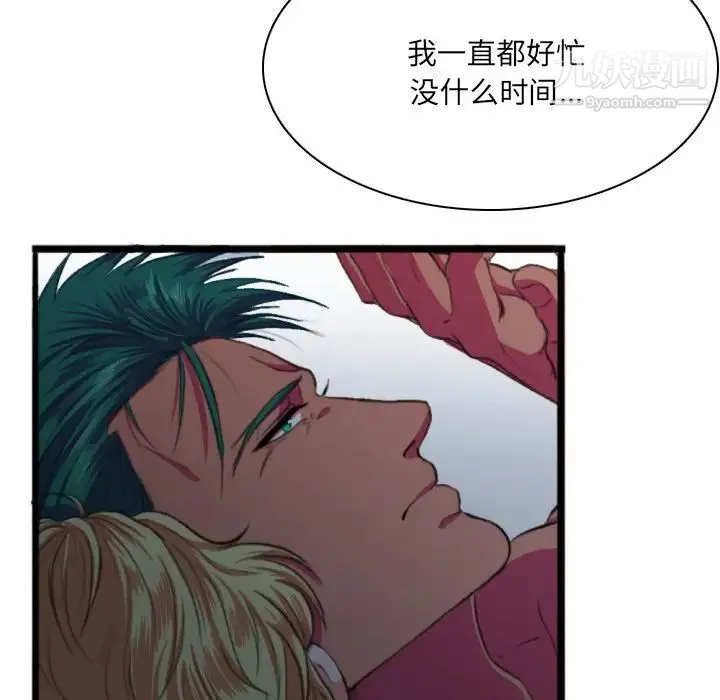 似同非同 - 第3话 - page 90