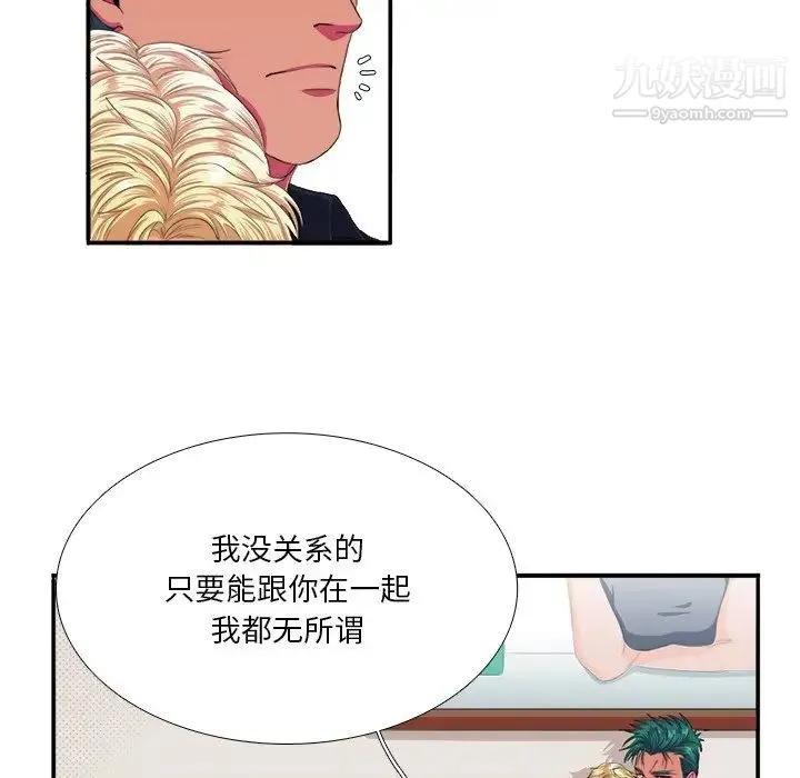 似同非同 - 第3话 - page 96
