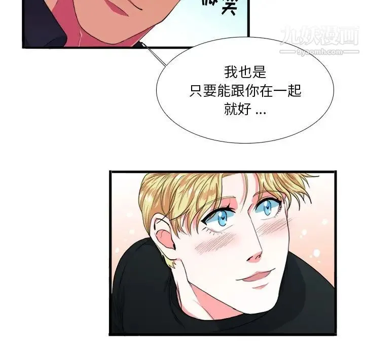 似同非同 - 第3话 - page 98