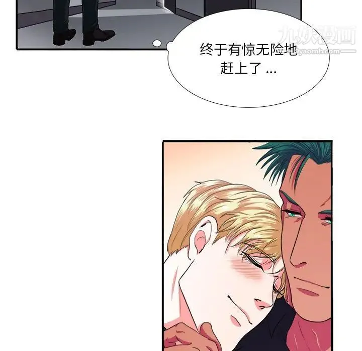 似同非同 - 第3话 - page 100
