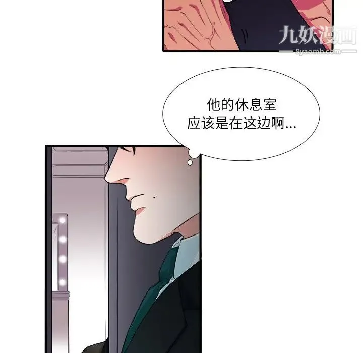 似同非同 - 第3话 - page 101