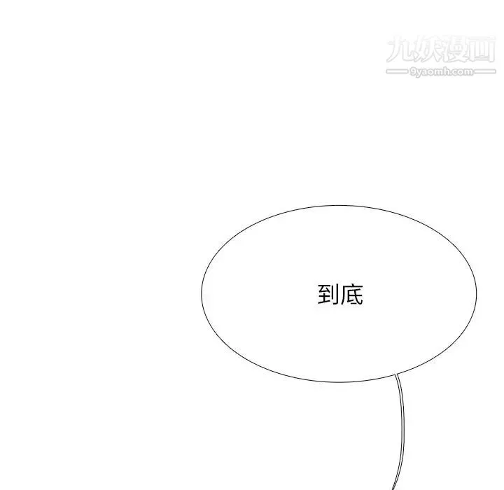 似同非同 - 第3话 - page 104
