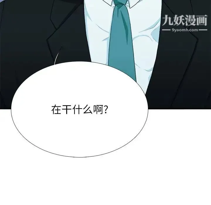 似同非同 - 第3话 - page 106