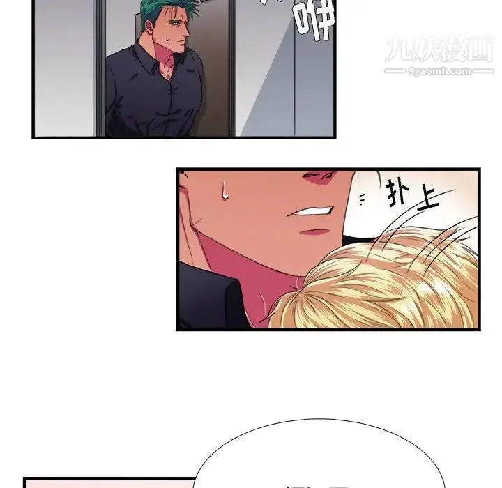似同非同 - 第8话 - page 5