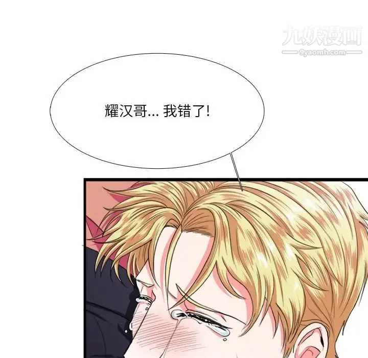 似同非同 - 第8话 - page 7