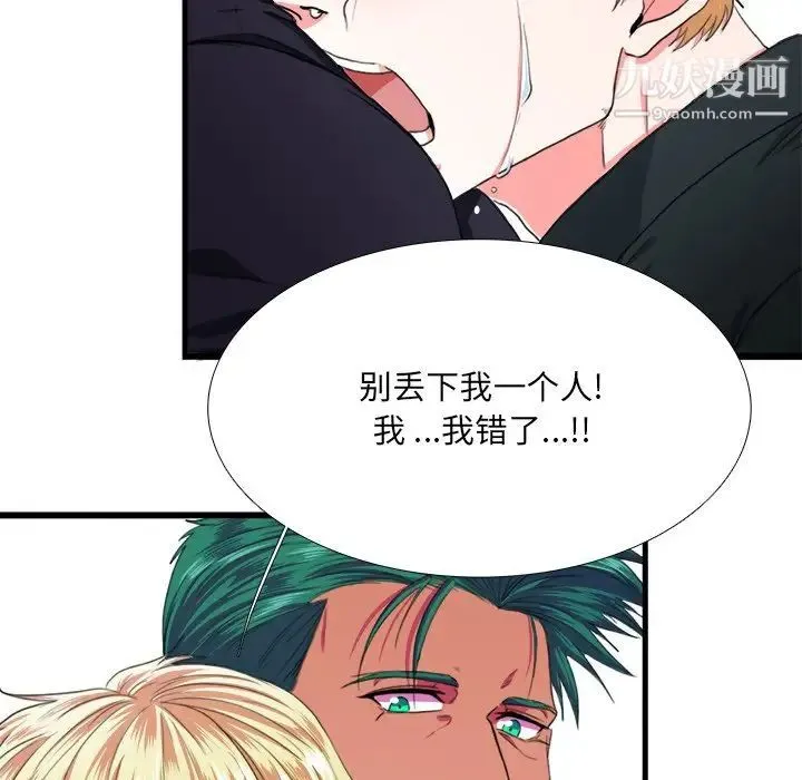 似同非同 - 第8话 - page 8